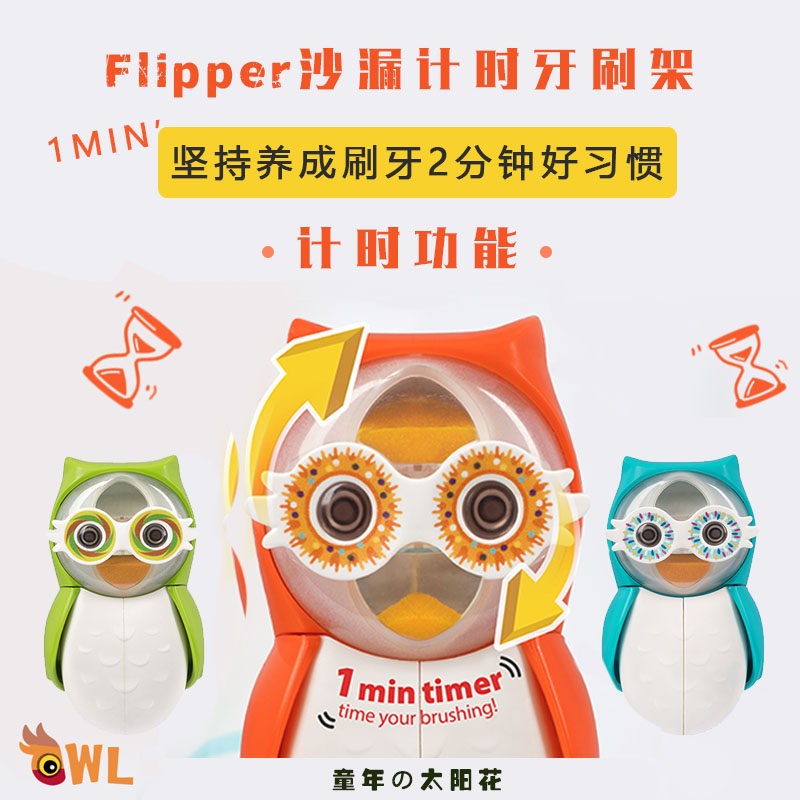 Malaysia Flipper toothbrush holder owl children's suction cup hourglass countdown self-opening and closing toothbrush holder