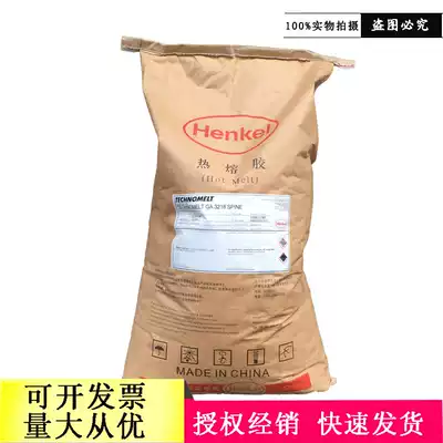 Henkel Hot Melt Adhesive Germany Henkel imported adhesive Hot Melt Adhesive copper plate adhesive GA3218GA3218CN