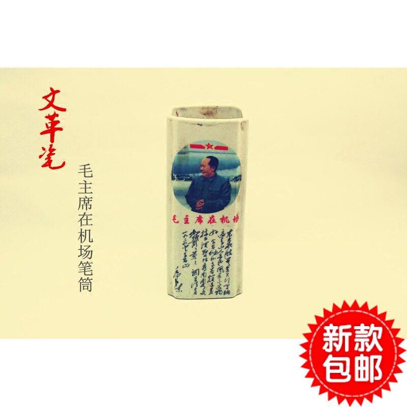 Mao Chairman Porcelain Like Pen Holder Pendulum Pieces of Cultural Revolution Porcelain Old Objects Nostalgic Collection Old Goods Antique Miscellaneous Antique