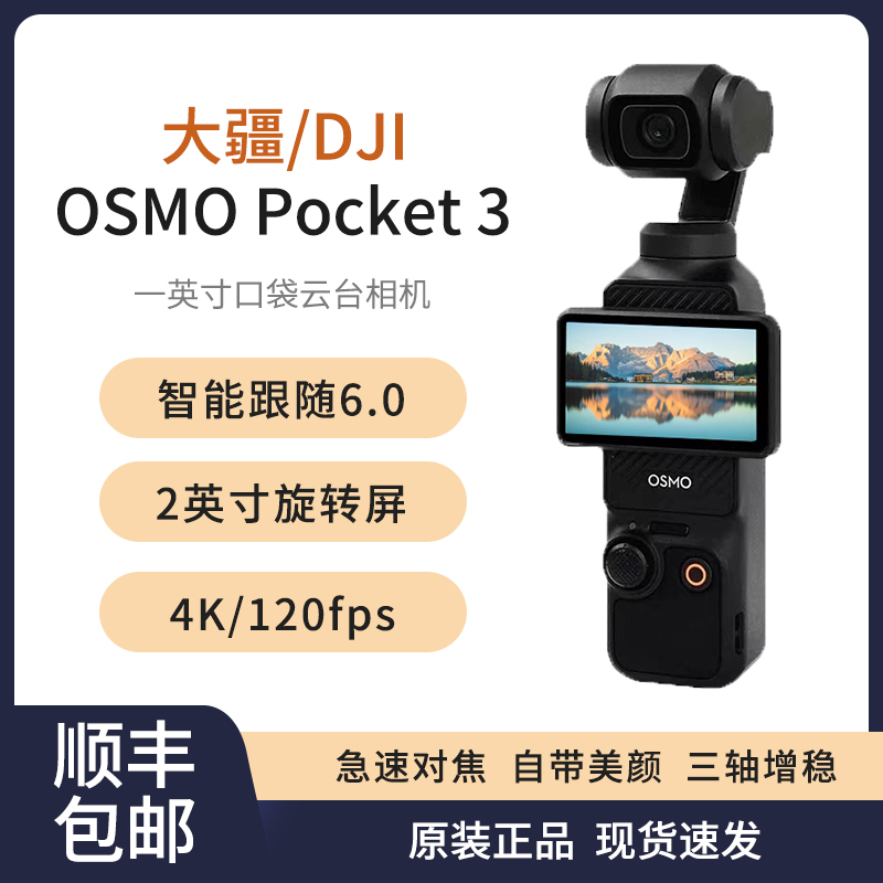 DJI/DJI osmo pocket 3 ポケットカメラ HD 手ぶれ補正 vlog Osmo ハンドヘルド ジンバル カメラ