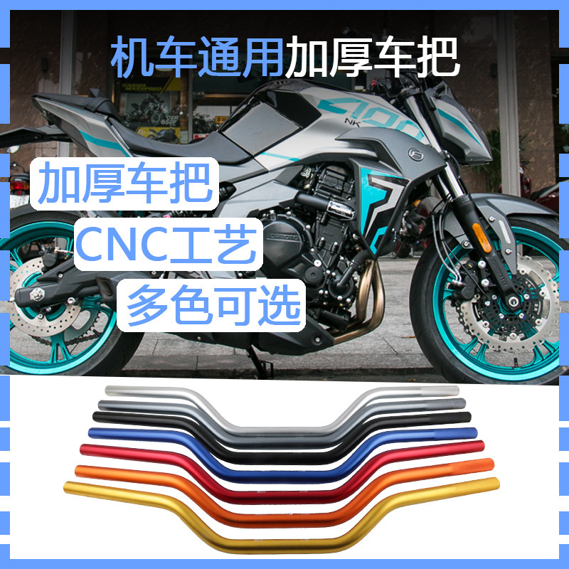 Universal locomotive street car modified handlebar aluminum alloy CNC process no diameter 22mm handlebar tube handle