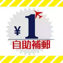 Xijia 1 yuan Super link ^ postage, freight and postal price, multi-functional RP good sister paper thin into lightning