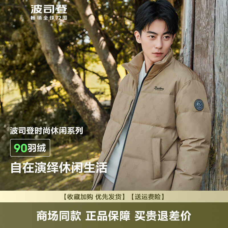 Bosideng Men's Short down Jacket Winter Stand Collar Casual Fashion Windproof Padded Thick Warm Coat