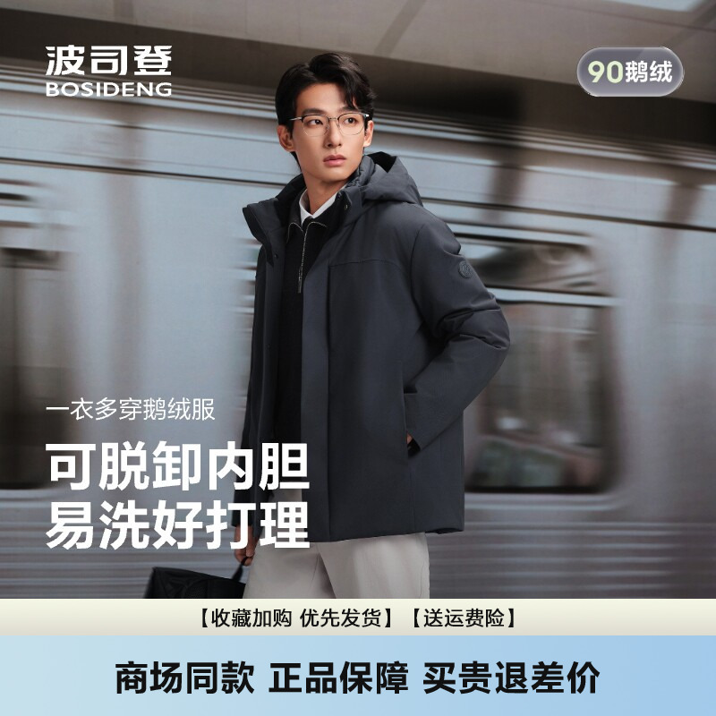 Bosideng Men's down Jacket, New Winter Model, Stand-Up Collar, Warm, Business Style, Detachable Goose down Liner B250244151