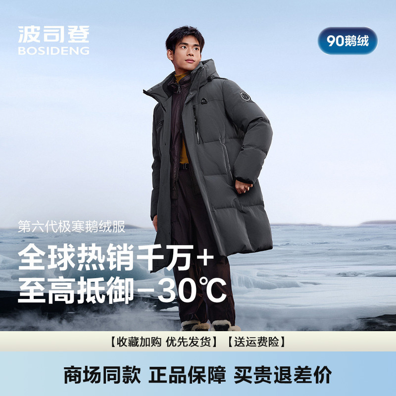 Bosideng Men's down Jacket Mid-Length Extreme Cold Series Outdoor Warm Heat-Retaining Hooded Goose down Coat B250242303