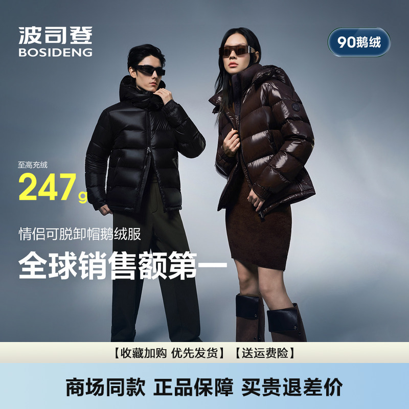 Celebrity-Style Bosideng Glossy down Jacket for Men and Women, New Winter Short Puff Mid-Length Goose down B250243110