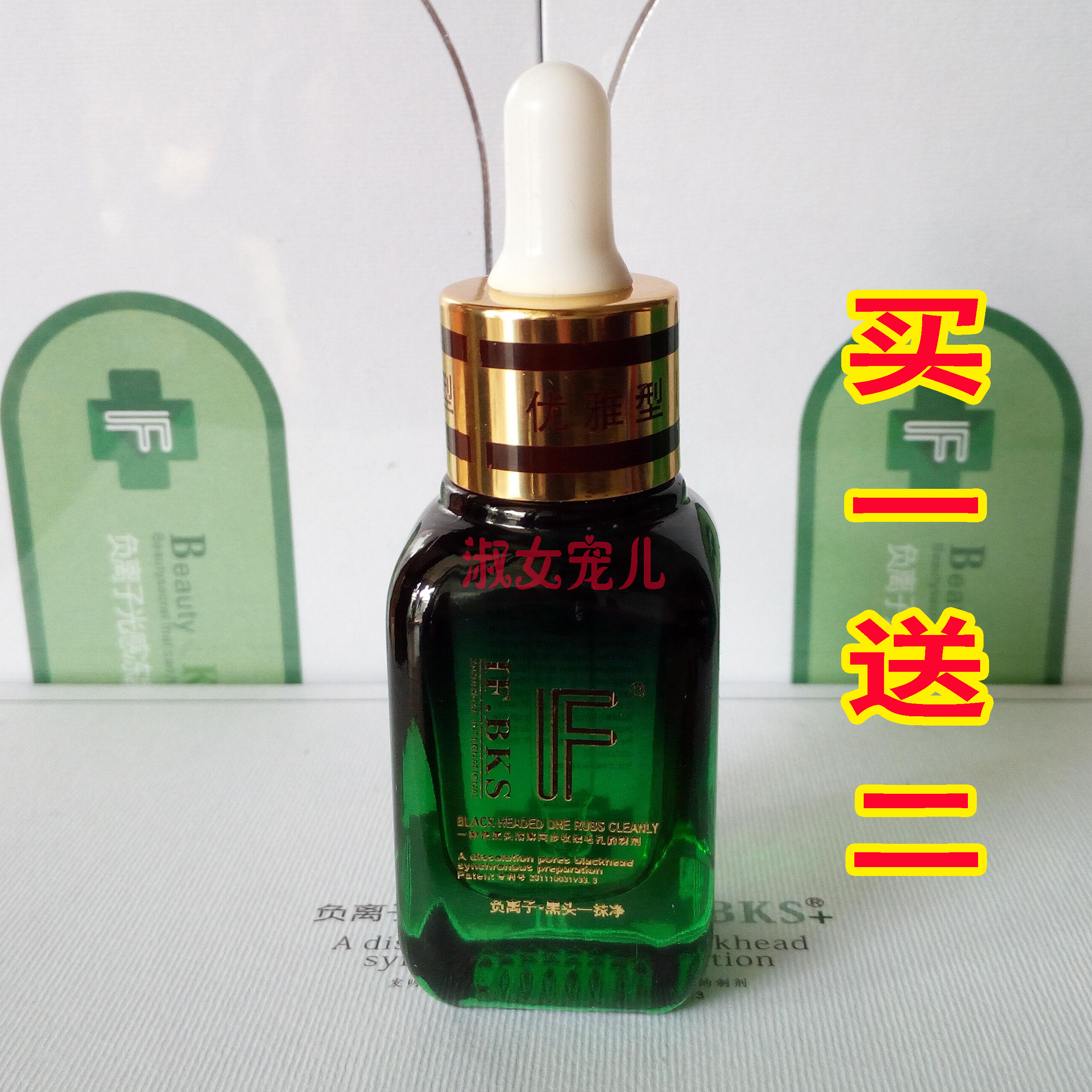 专柜正品中涵国际 IF负离子黑头一抹净(活力优雅典雅型)20ML 礼盒