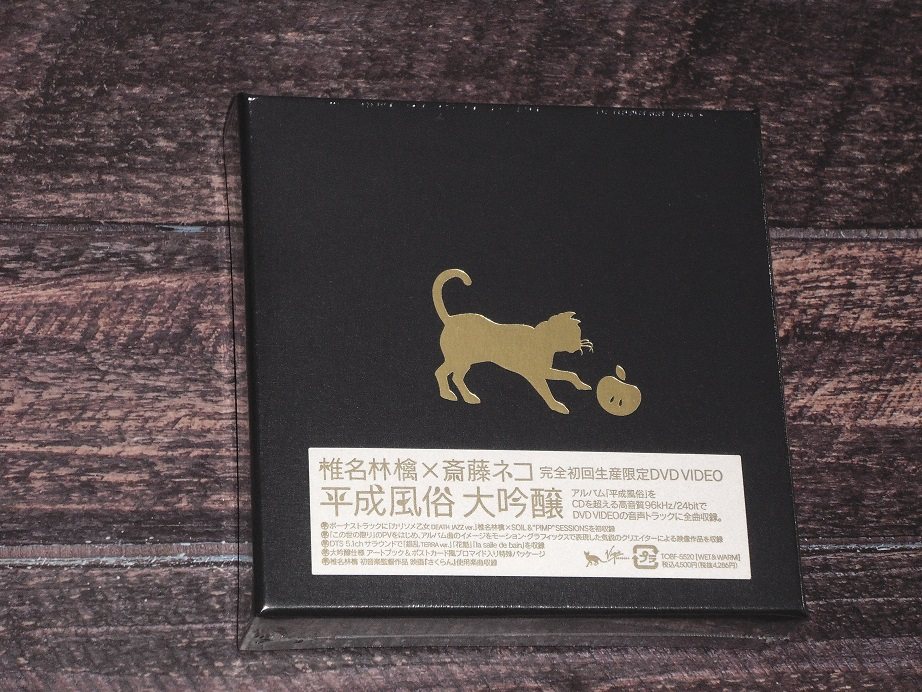 现货椎名林檎平成风俗DVD VIDEO 完全初回生产限定全新未拆