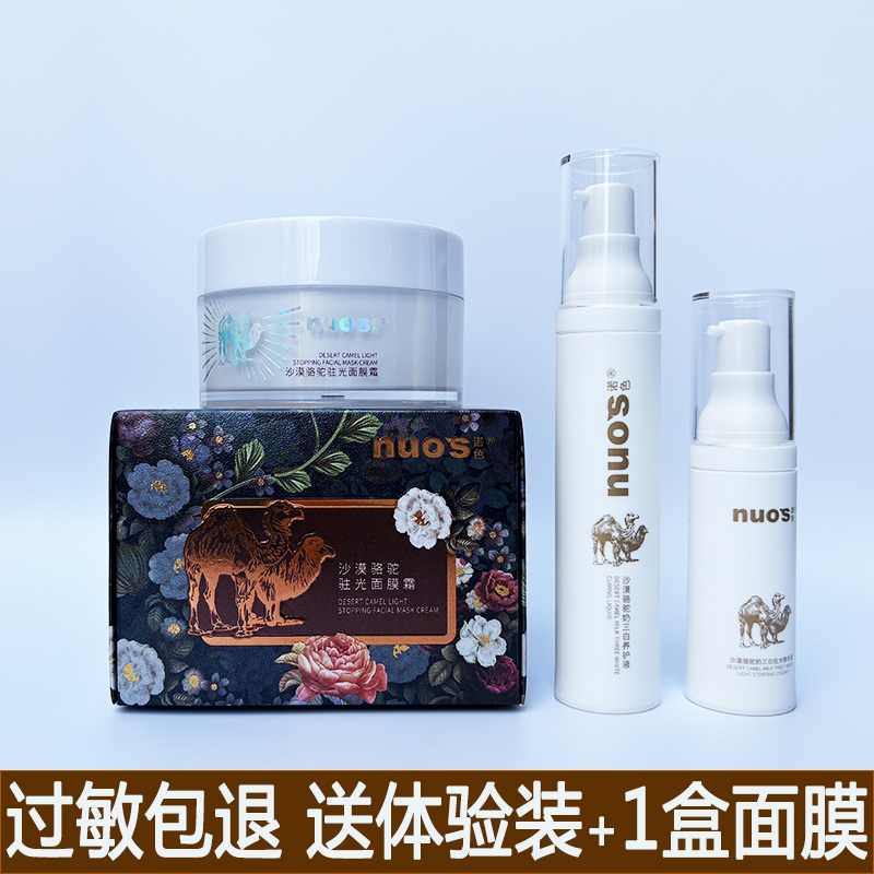 Nuoze Desert Camel Milk Light-Enhancing Mask Cream Beauty Sleeping Mask Soothing, Hydrating, Moisturizing, Nourishing and Repairing Set Nuoze Desert Camel Milk Light-Enhancing Mask Cream Beauty Sleeping Mask Soothing, Hydrating, Moisturizing, Nourishing and Repairing Set