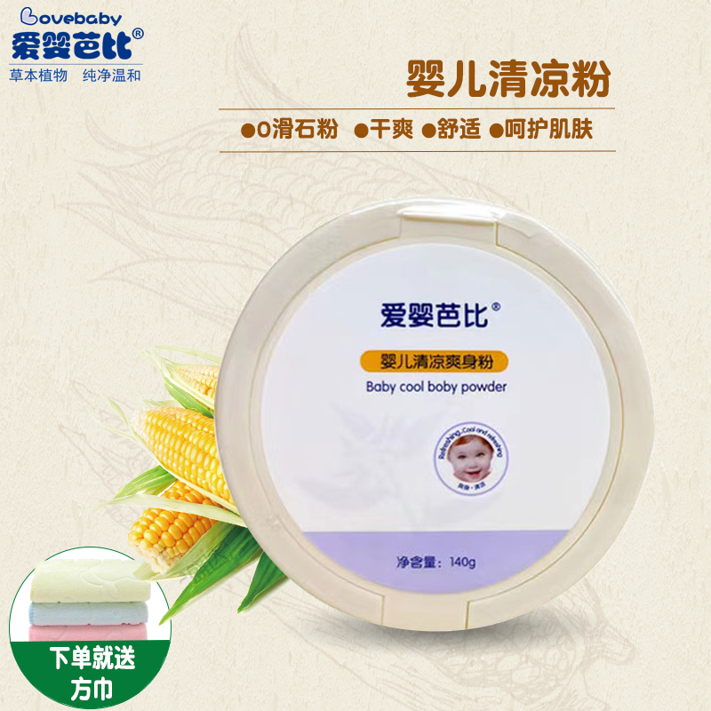 Baby-loving baby powder newborn child natural powder for four seasons of general baby corn powder