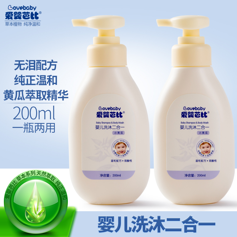 Love Baby Barbie Baby Shampoo Shower Two-in-one 200ml Baby Boy Wash Hair Lotion Lotion Natural no Tears recipe