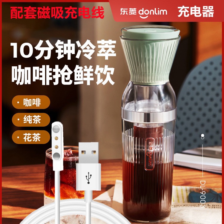 Dongling Lecui Cup Small Portable Cold Brew Cup Coffee Maker Cold Brew Herbal Tea Magnetic Charging Cable Data Cable