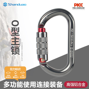 Mountaineering equipment aluminum alloy rock climbing o-shaped main lock