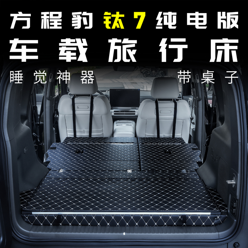 Equation Leopard Titanium 7 Magic Box Car Mattress Car Rear Seat Sleeping Device Leveling Pad Car Interior Extension Board
