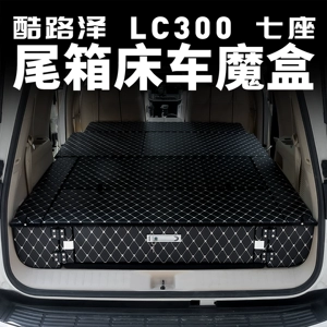 Lan CRUISERlc300 ящик для хранения багажника кровать автомобильная волшебная коробка предметы интерьера специальные аксессуары для модификации плоские
