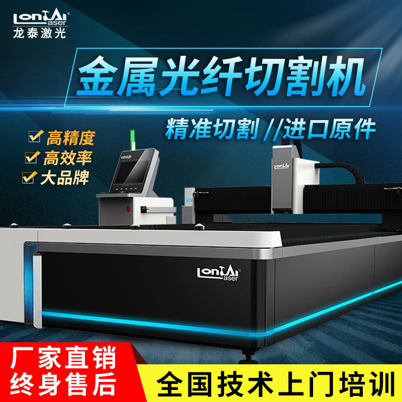 Longtai metal laser cutting machine large fiber optic brass carbon steel stainless steel galvanized sheet automatic precision cutting