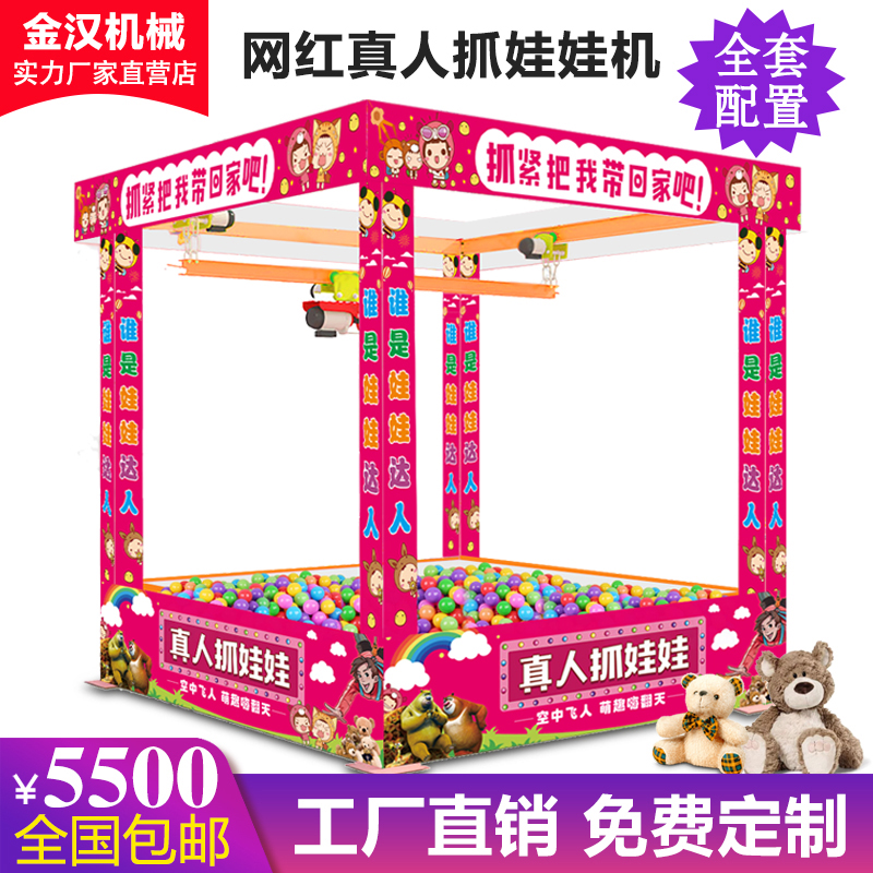 Real person doll machine Large commercial net red real person grab snack machine equipment Shopping mall outdoor hanging man grab doll machine