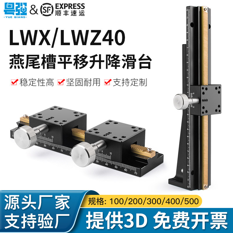 X/Z轴燕尾槽平台长行程齿轮齿条型LWX/LWZ40手动位移精密微调滑台