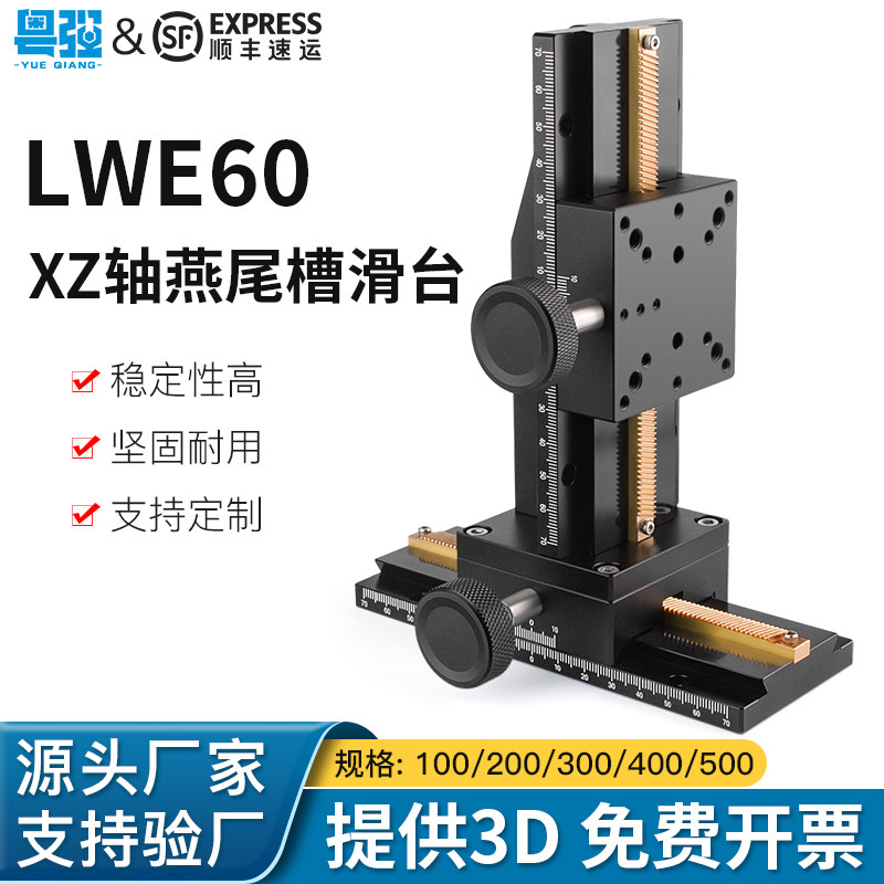 X/Z轴位移燕尾槽平台LWE60长行程垂直升降LWZ手动精密微调滑台LWX