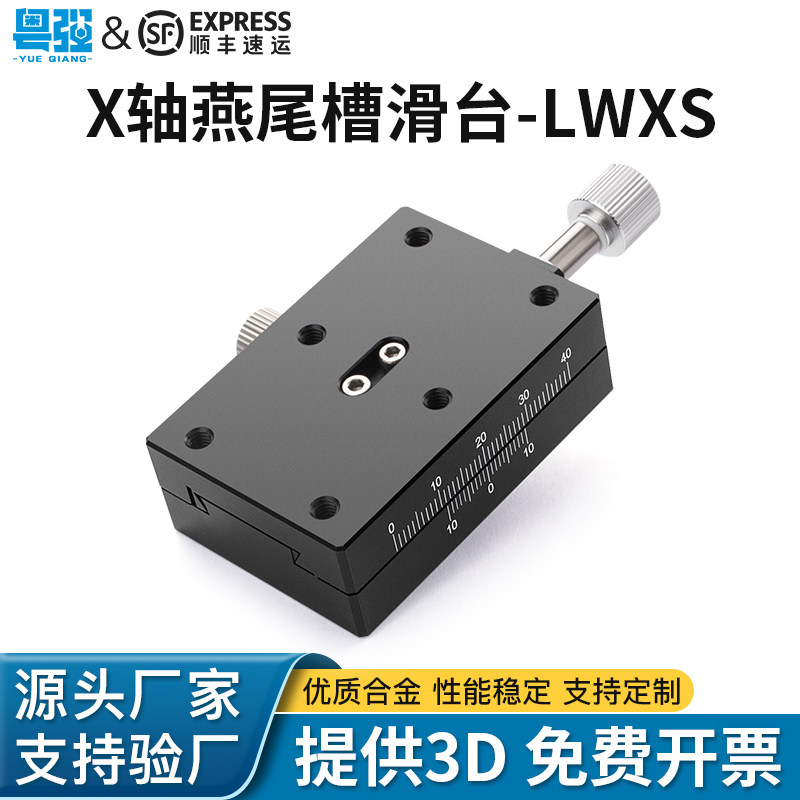 X轴丝杆微调燕尾槽滑台精密螺杆给进直线LWXS4060/4090位移平台