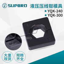 Manual hydraulic pliers YQK-240 300 crimping pliers Die black steel stamp mold accessories Hexagonal crimping module