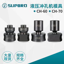 Hydraulic punching machine CH-60 70 die electric copper and aluminum row punching device Angle steel Angle iron punching machine punch accessories