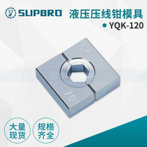 Manual hydraulic pliers YQK-120 crimping pliers Die electroplating mold accessories hexagonal crimping block 10-120 square