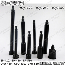 Hydraulic clamp oil bag YYQ-120 YQK-70 240 YQK-300 CYO EP oil bag General oil bag
