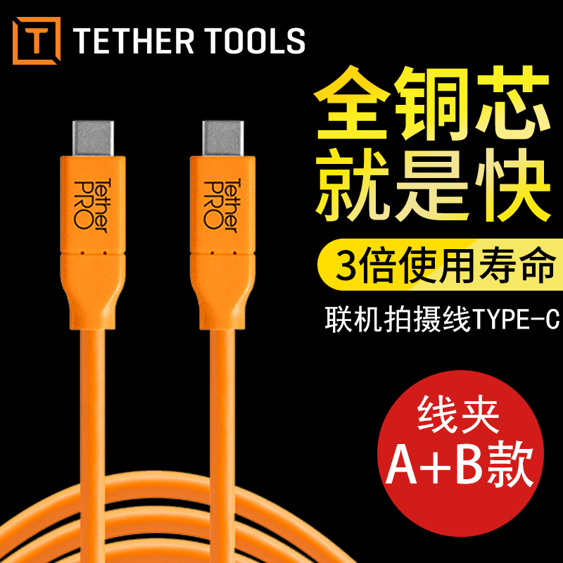 TETHERTools USB 3.0 Type-C TetherEd Shooting Cable A7R3 Z7 EOS R Data Cable