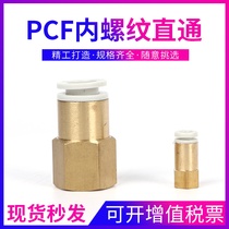 White hat pneumatic joint PCF8-02 joint internal thread straight PCF6-01 4 1012-M501020304