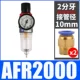 AFR2000, хлопковый фильтрующий элемент с прямым PC10-02