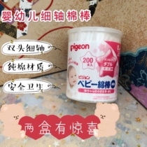 In stock Japan Pigeon Original Shell Parent Baby Kids Fine Shaft Cotton Swabs Cotton Swabs 200 Buckets