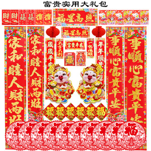 6.9元包邮 吉善缘 猪年对联大礼包 23件