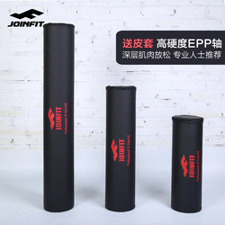 JOINFIT Hard Foam Axis Beginners Muscle Relaxation Press Stick Fascia Column Yoga Slimming Fitness Axis ສົ່ງຟຣີ