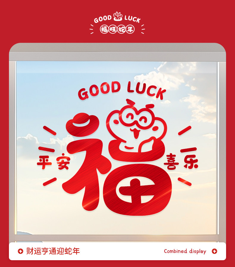 Наклейки на дверь 新年窗贴过年室内玻璃门贴纸2025新款窗花蛇年春节家用布置福字贴 Yee Turandot