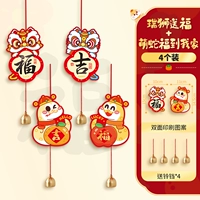 Руиши приносит благословения + милые благословения змей в мой дом [4 шт./колокольчик]