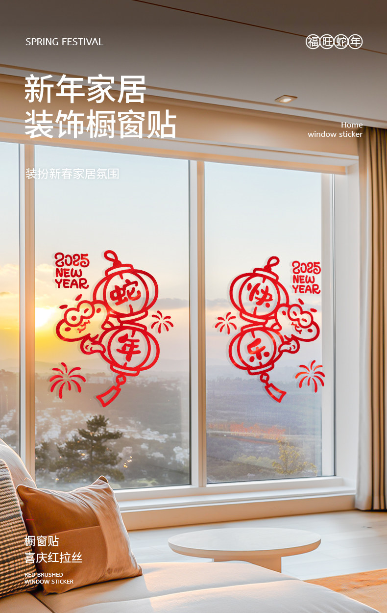 Наклейки на дверь 新年窗贴过年室内玻璃门贴纸2025新款窗花蛇年春节家用布置福字贴 Yee Turandot