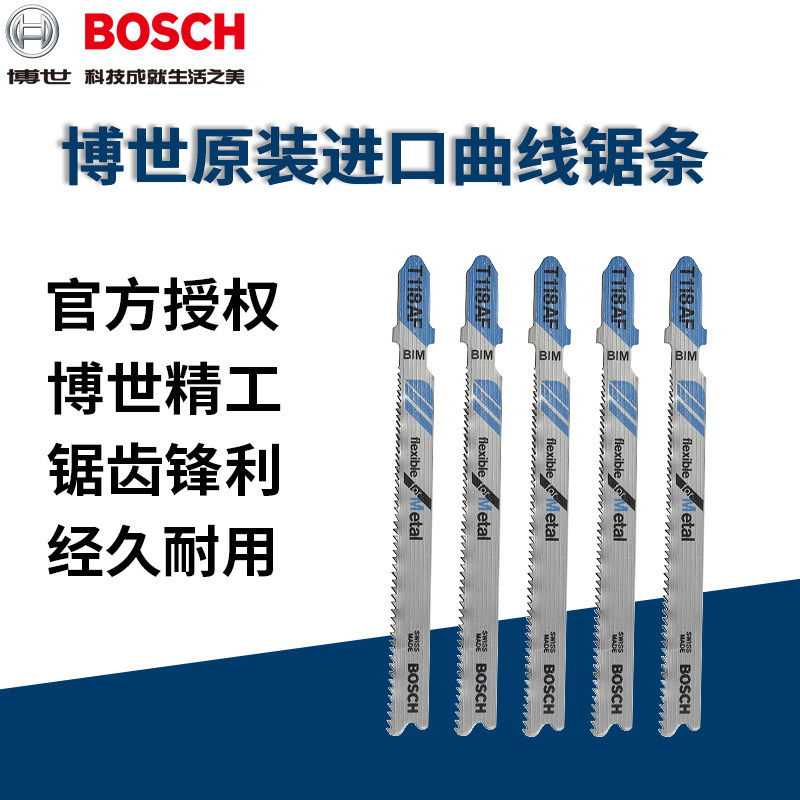 German Bosch jig saw blade wood aluminum cutting with T118AF fine-toothed coarse-toothed straight reciprocating electric saw blade