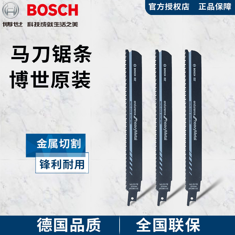 Imported German Bosch S1136CHF metal saber saw blade special material reciprocating saw blade