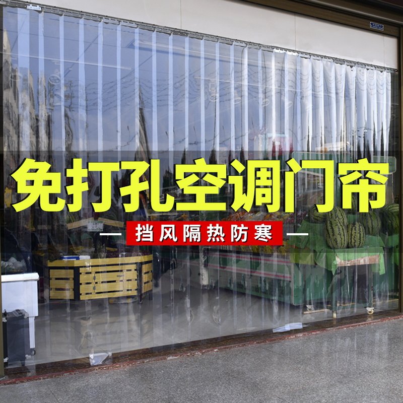 Non-punching transparent plastic PVC soft door curtain air conditioning cold air partition leather curtain sub-summer mosquito-proof wind-proof domestic commercial