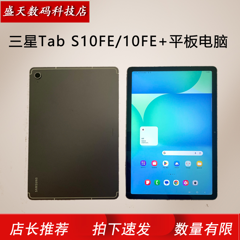 Samsung/Samsung Tab S10 Fe /S10Fe+ X520 Android Tablet for Students to Study and Watch Shows