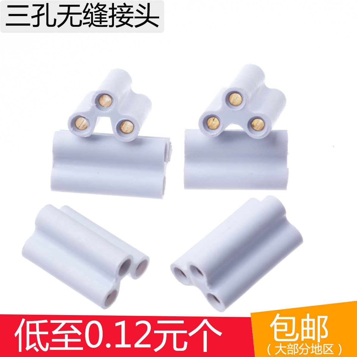 T5T8 bracket lamp connector connector three holes hard connection docking LED lamp plug accessories Seamless connector