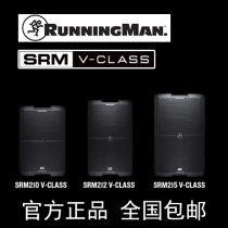 RunningMan Meiqi Seitech Active Speaker Audio SRM V-CLASS 210 212 215
