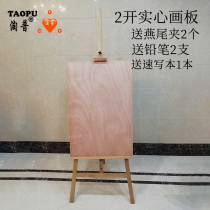 2 Open drawing board half thick drawing board solid student sketch acrylic drawing board 2 open sketch board Woodpanel