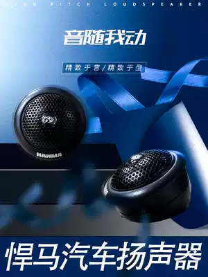 Hummer car tweeter audiophile-grade rotating tweeter head tweeter pair free 32G car music U disk