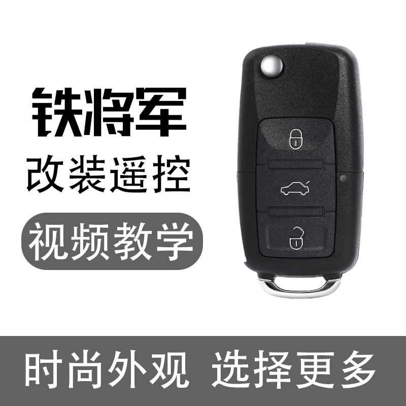 Suitable for iron general car burglar alarm remote control key integrated general modification remote control knife frontal Ford B5