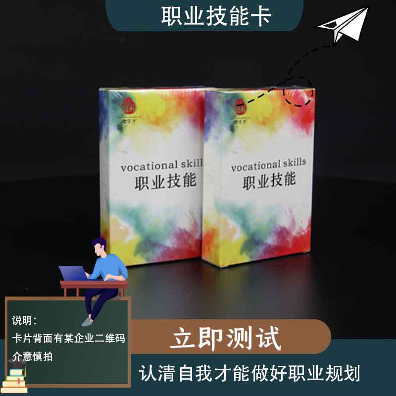 Ability Cards, Professional Skills Cards, Career Planning Tools, Workplace-Related Tests, Training Tools, Self-Improvement