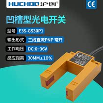 E3S-GS30P1 groove type photo-electric switch