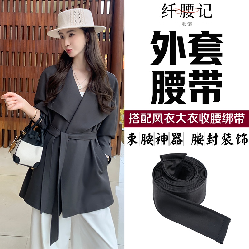 Black Trench Coat Belt, Outerwear Belt Accessory, Soft Fabric Strip Belt, Slim Waist Cincher, Decorative Waist Tie