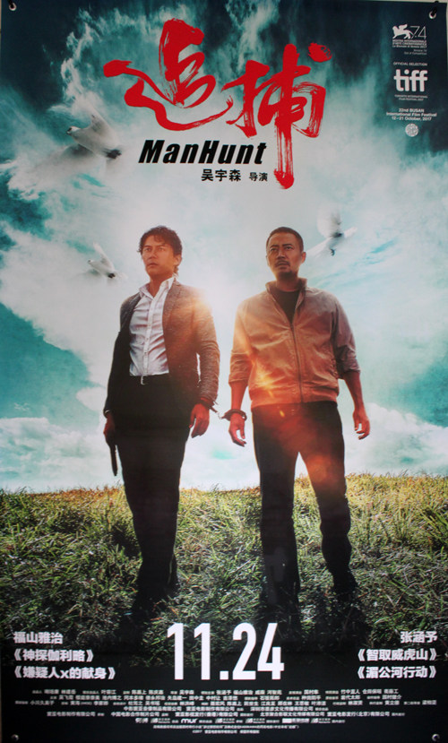 Chase Movie Poster Cinema Theaters X Exhibition Stand Movie Poster for the Movie Poster